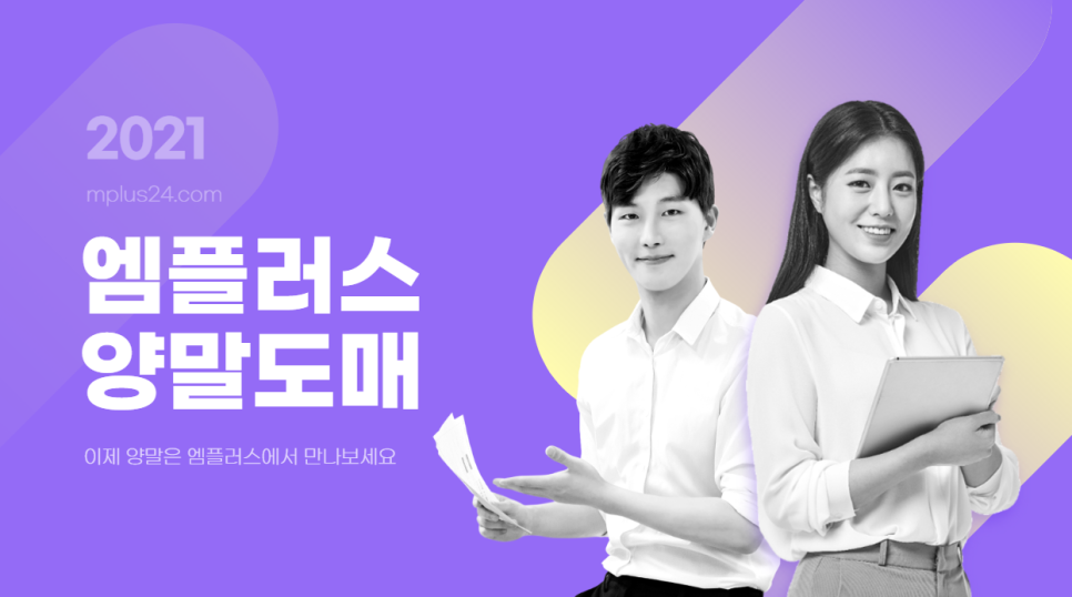 엠플러스유통 이미지