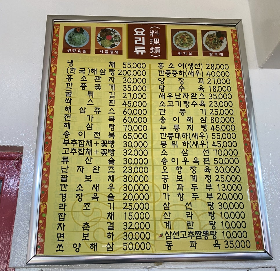신성루반점 이미지
