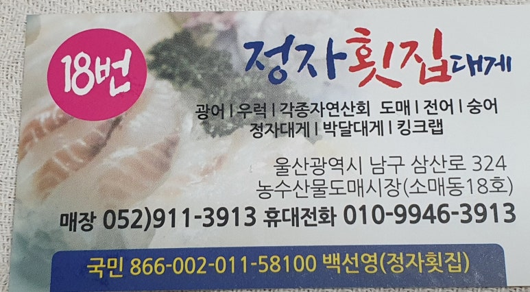 18번횟집 이미지