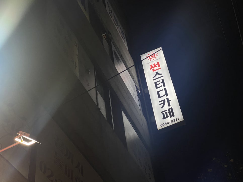 썬스터디카페 이미지