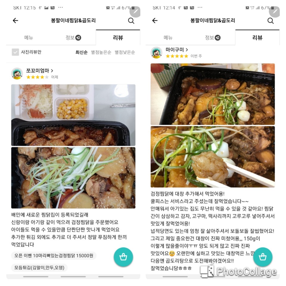 봉팔이네찜닭 이미지