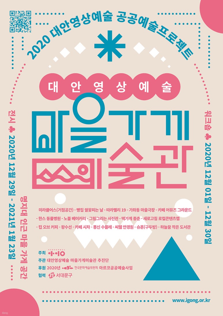 (사)대안영상문화발전소 아이공 이미지