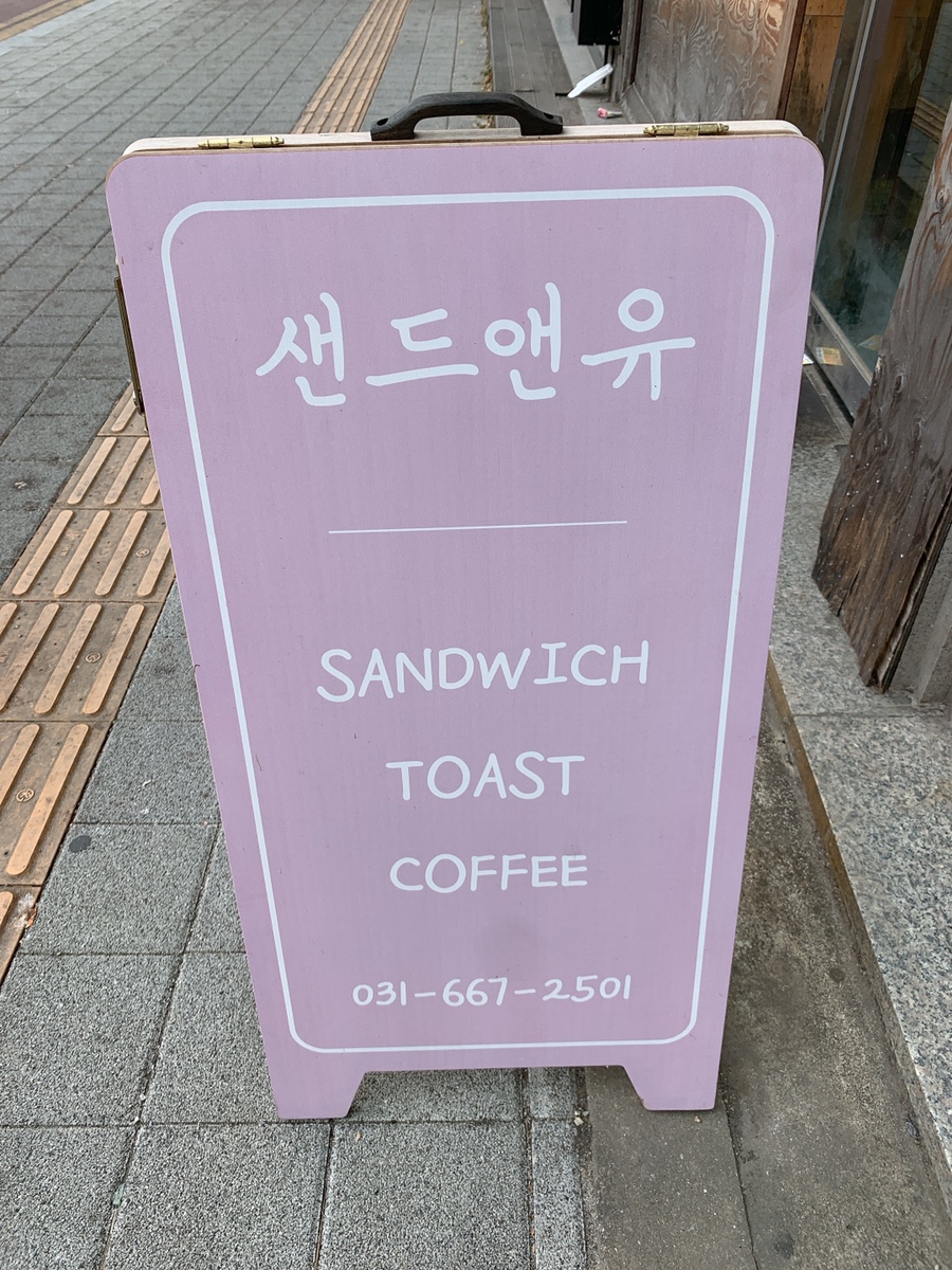 샌드앤유 이미지