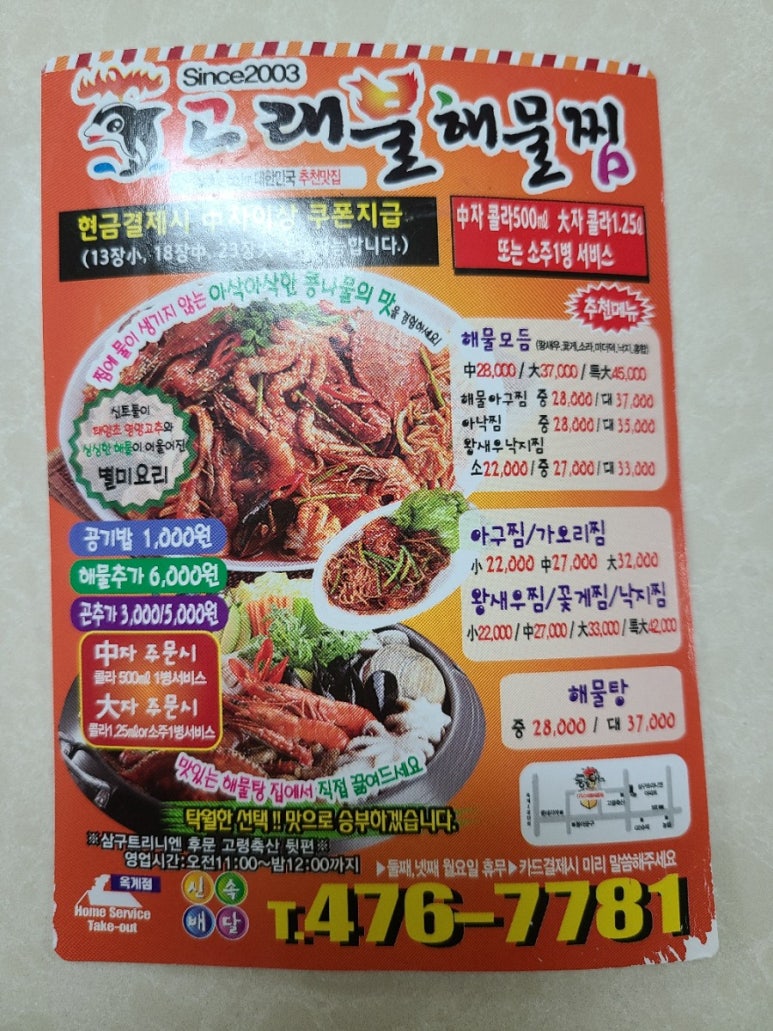 고래불해물찜 이미지