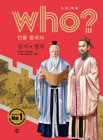 맹자왈공자왈 이미지