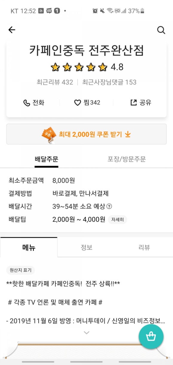 카페인중독전주 이미지