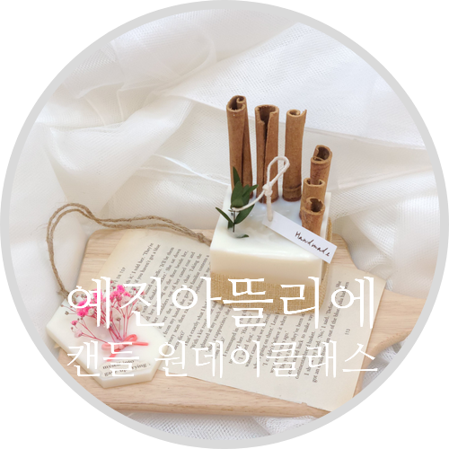 예진아뜰리에 이미지