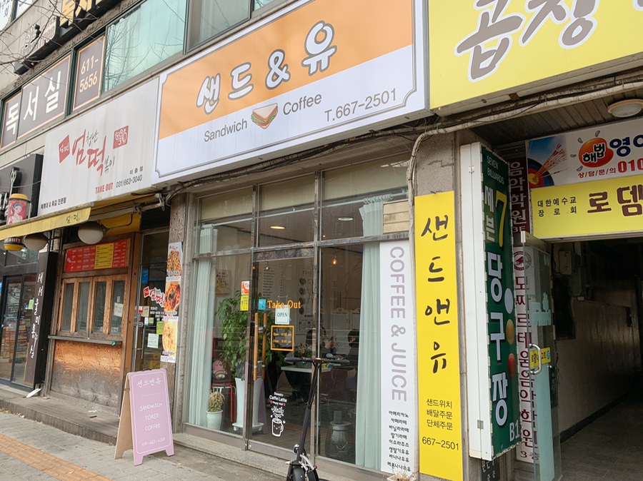 샌드앤유 이미지