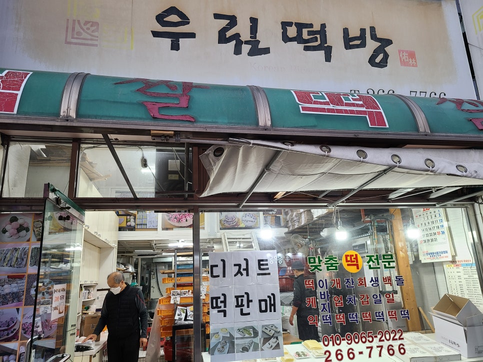 우림떡방 이미지