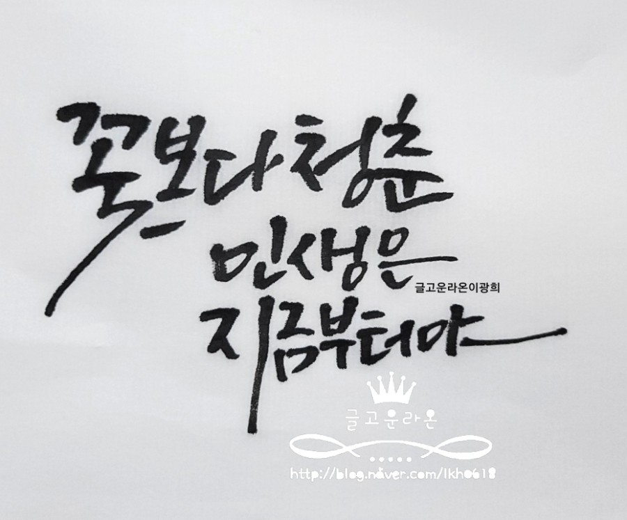글라온캘리그라피 이미지
