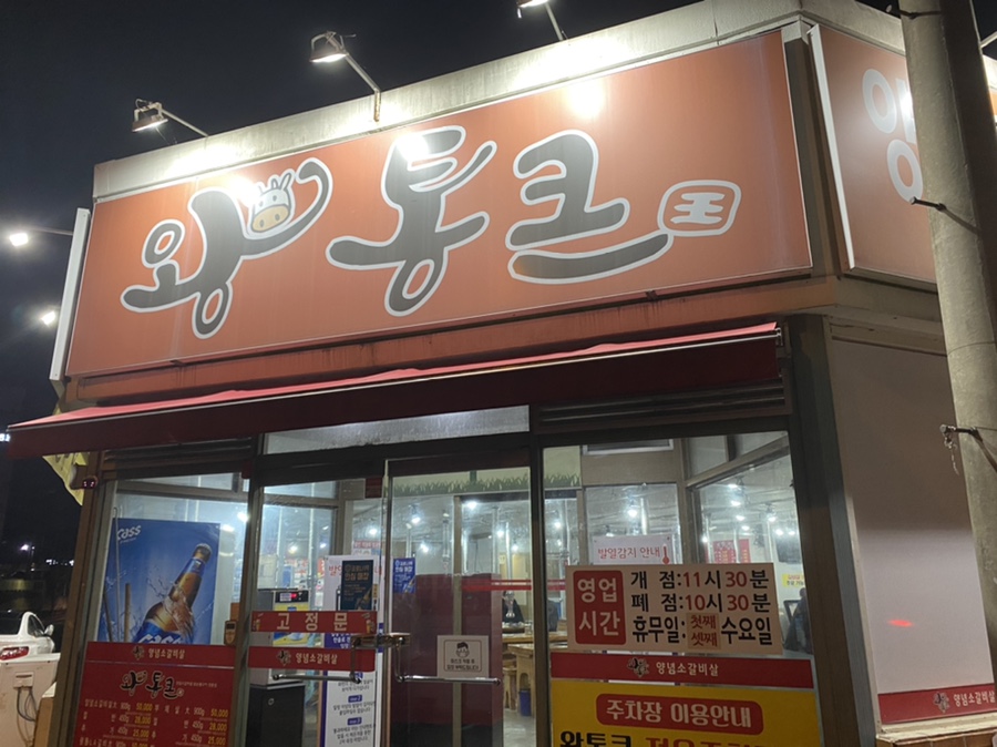 왕통큰숯불구이 이미지