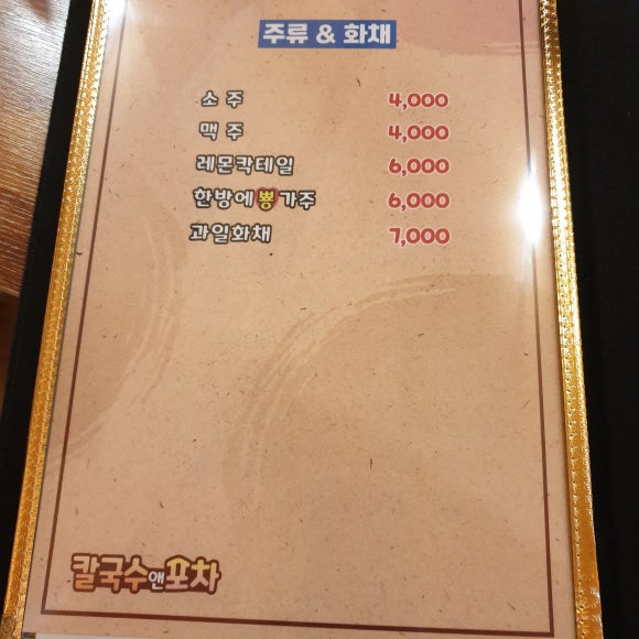 칼국수앤포차 이미지