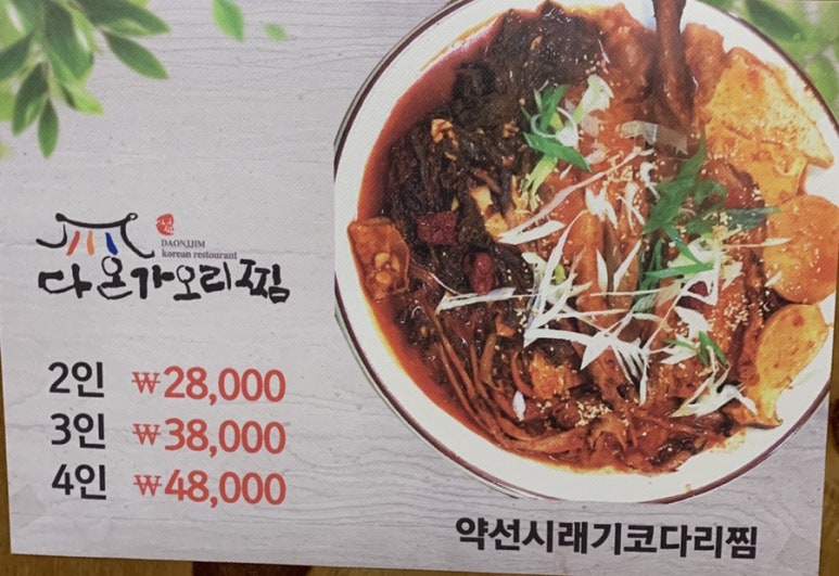 다온코다리 이미지