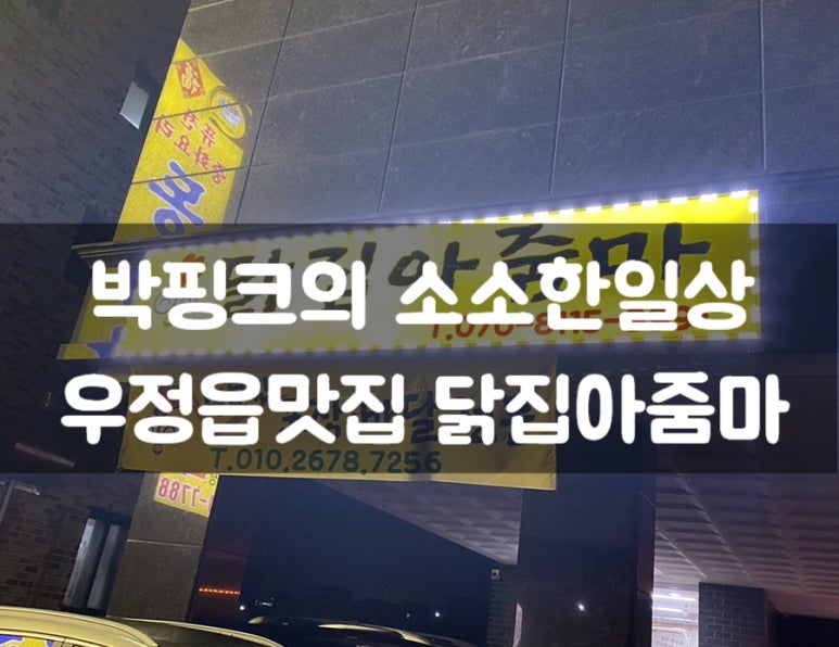 화성닭집 이미지