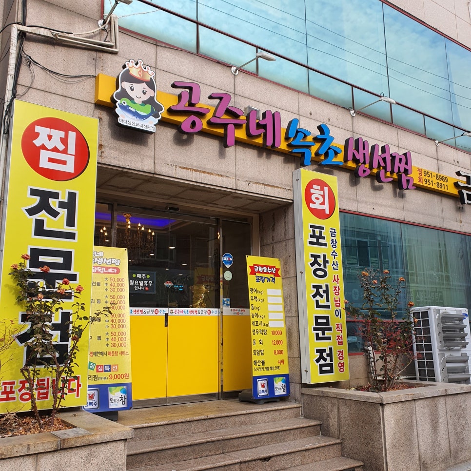 공주네생선구이 이미지