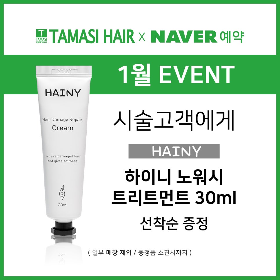 타마시헤어 용인보라점 이미지