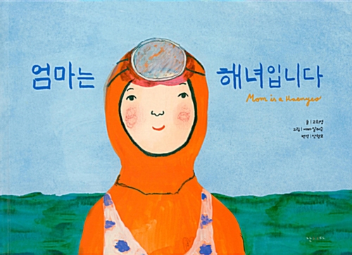 명랑해녀 이미지