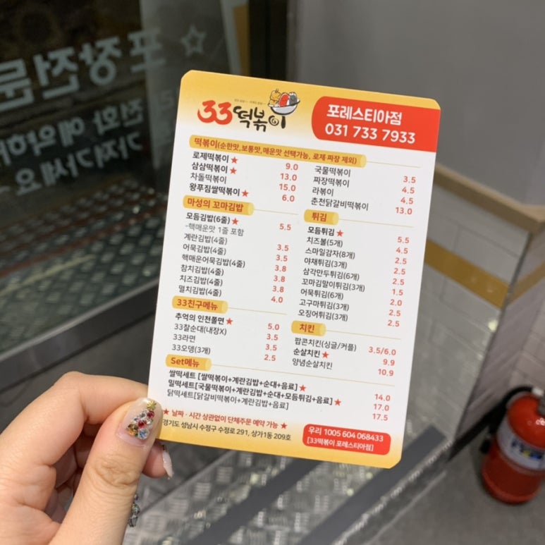 33떡볶이포레스티아점 이미지