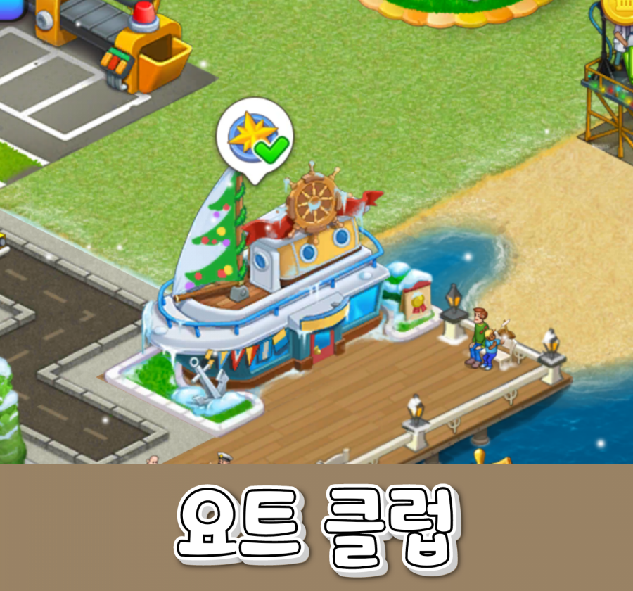 요트클럽55 이미지