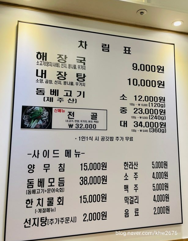 제주은희네해장국 동탄남광장점 이미지
