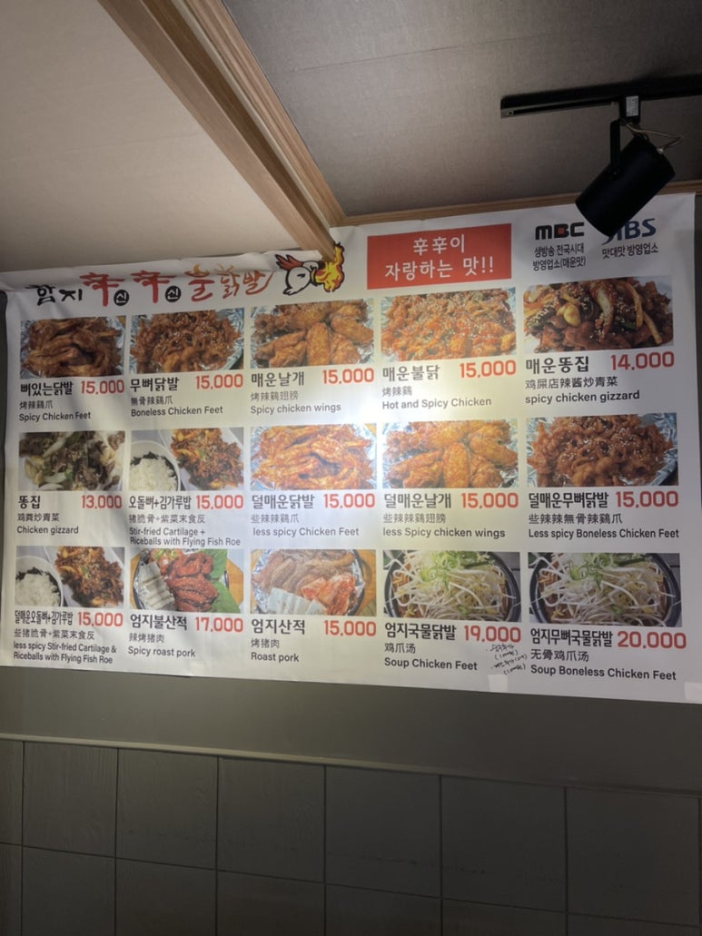 함지신신불닭발 이미지