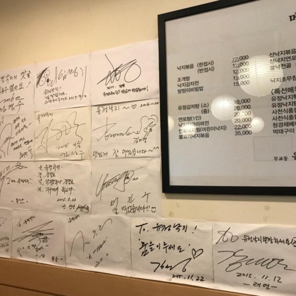무교동유정낙지 이미지