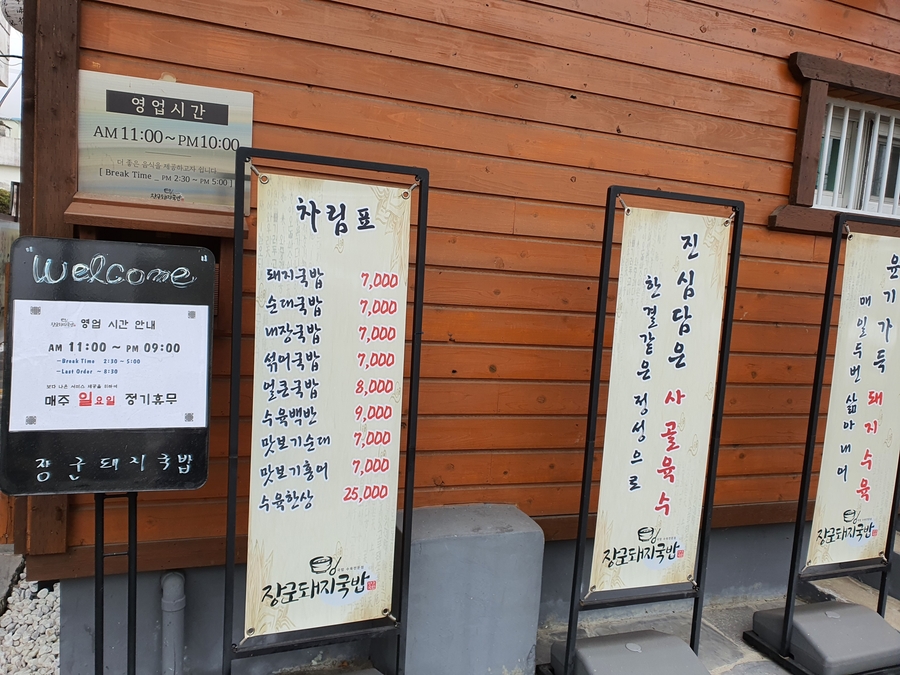 장군돼지국밥.수육 이미지