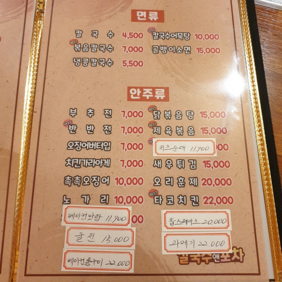 칼국수앤포차 이미지