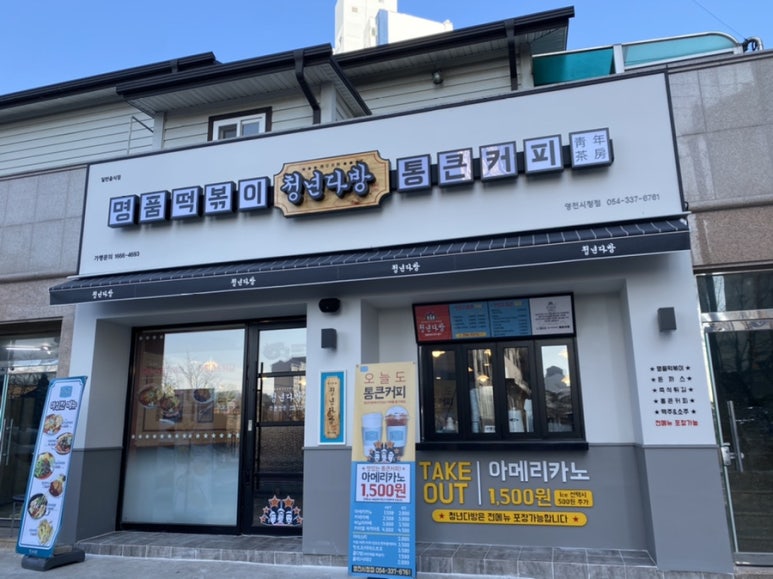 청년다방영천 이미지