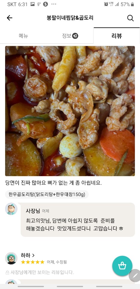봉팔이네찜닭 이미지