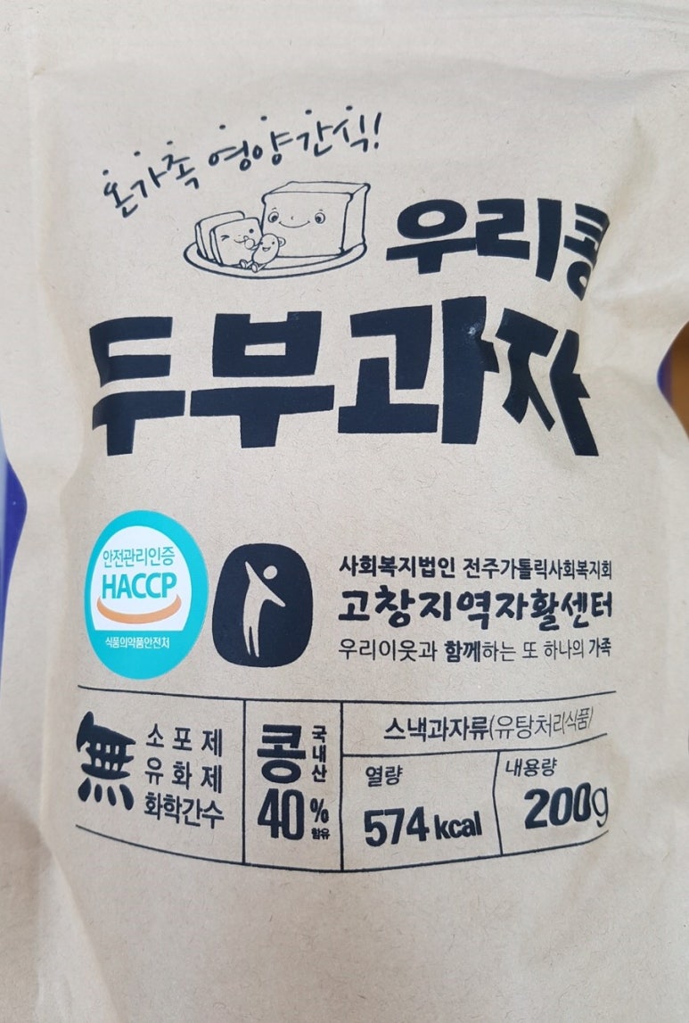 고창지역자활센터 고인돌청정두부 이미지