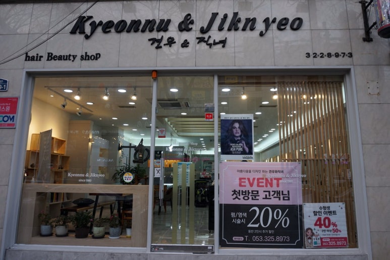 견우직녀미용실 이미지