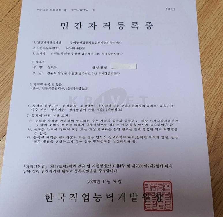 두메향한방꽃차 농업회사법인주식회사 이미지