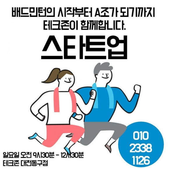 테크존배드민턴센터 이미지