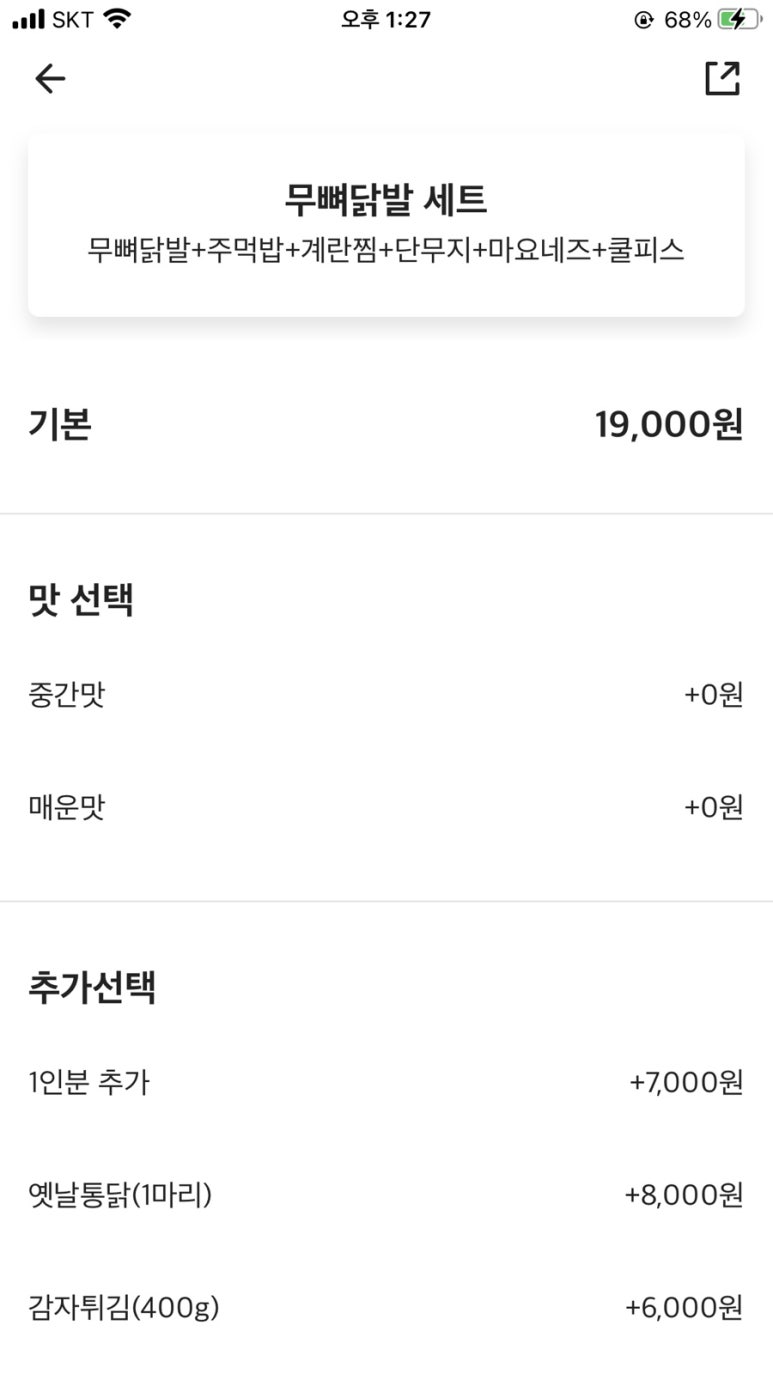 웅이네오돌뼈닭발 중화산점 이미지