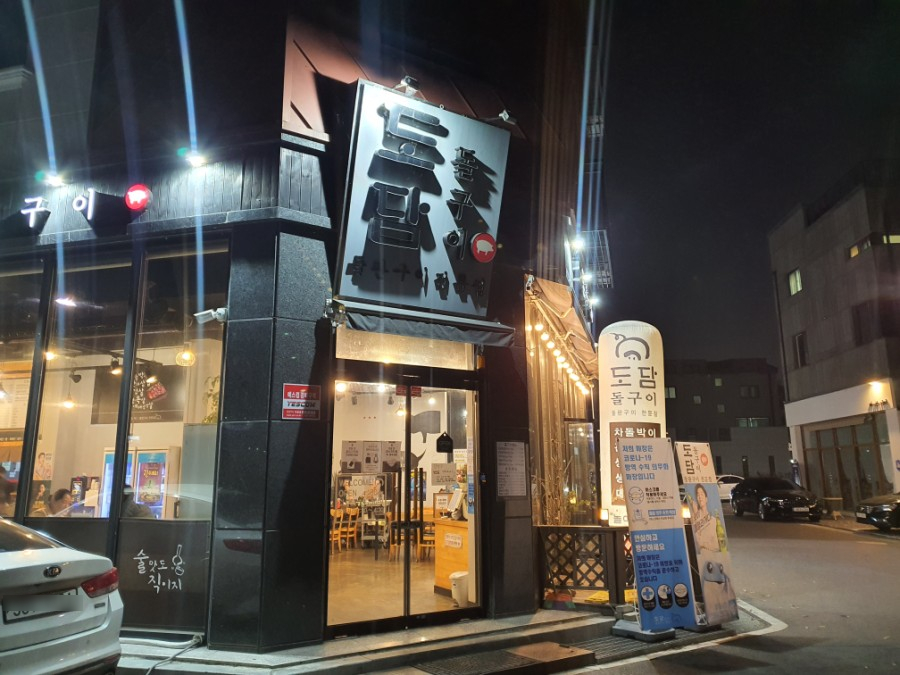 도담돌구이 이미지