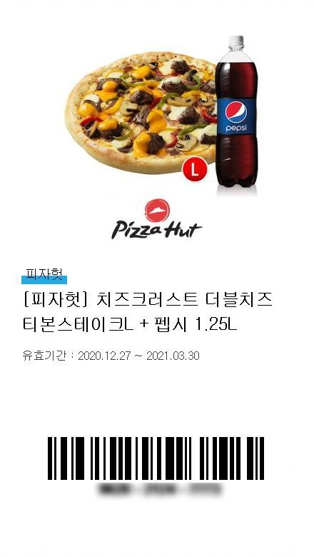 피자헛난곡 이미지