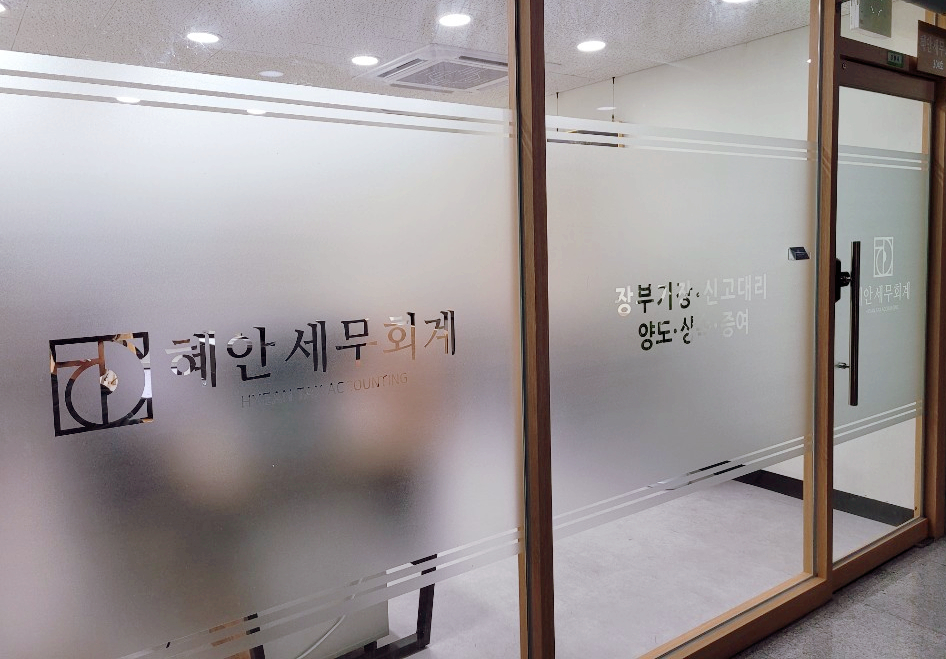 혜안세무회계 이미지