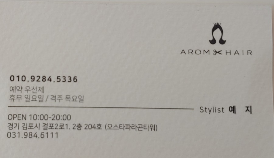 아롬헤어 이미지