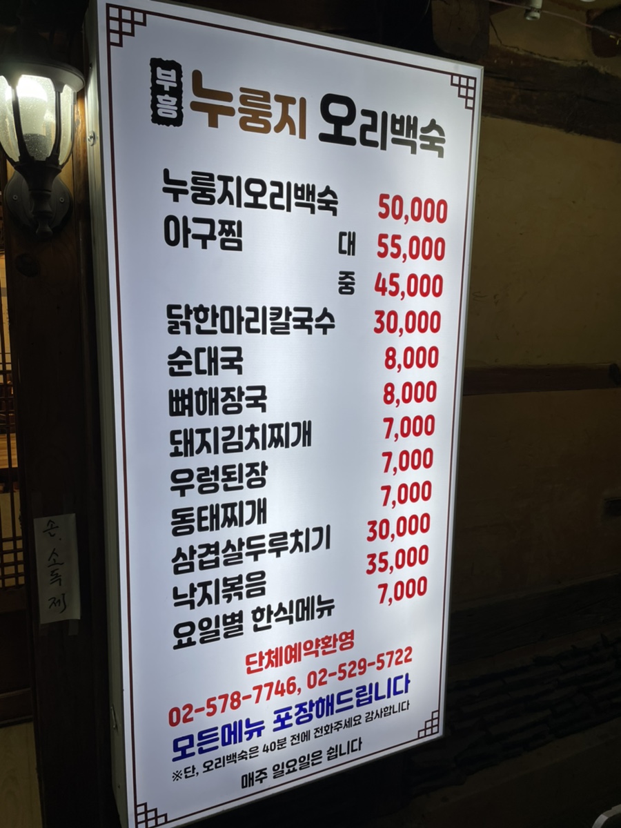 부흥누룽지오리백숙 이미지