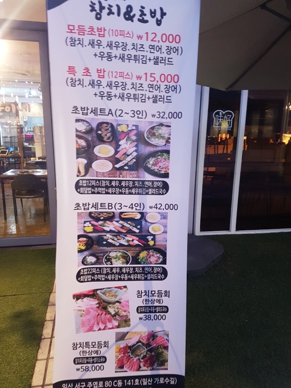 상훈이네참치&초밥 이미지