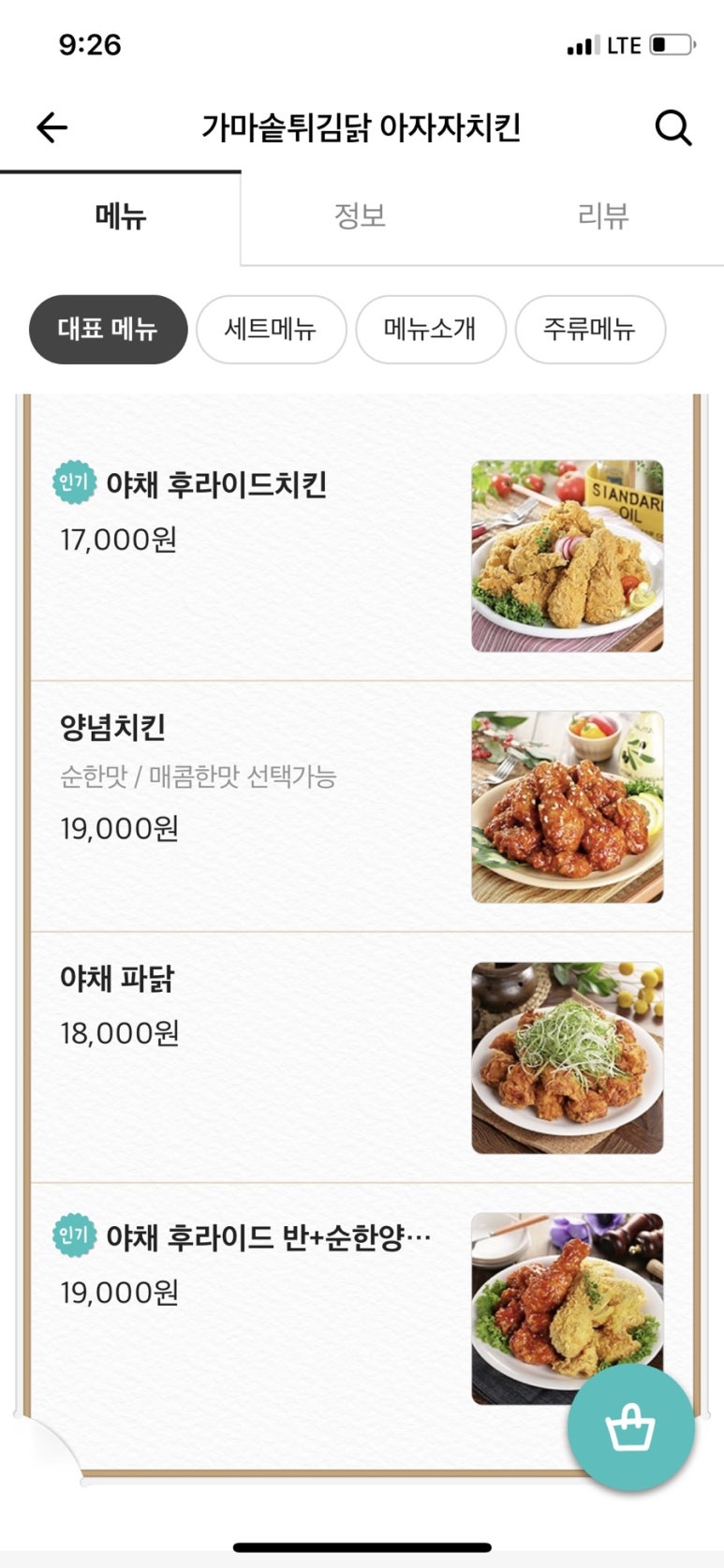 아자자치킨 이미지