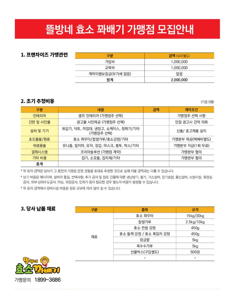 뜰방네효소꽈배기 이미지