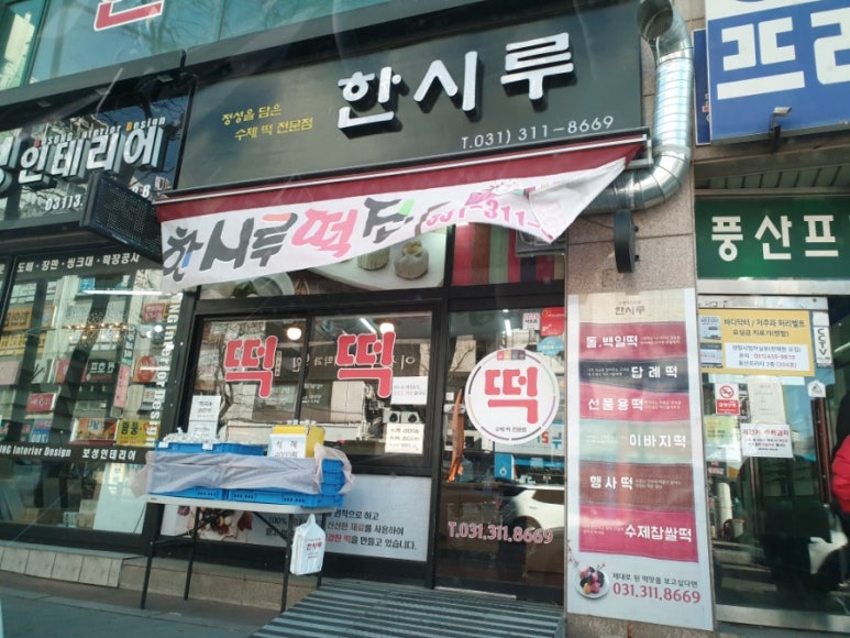 시흥한시루떡집 이미지