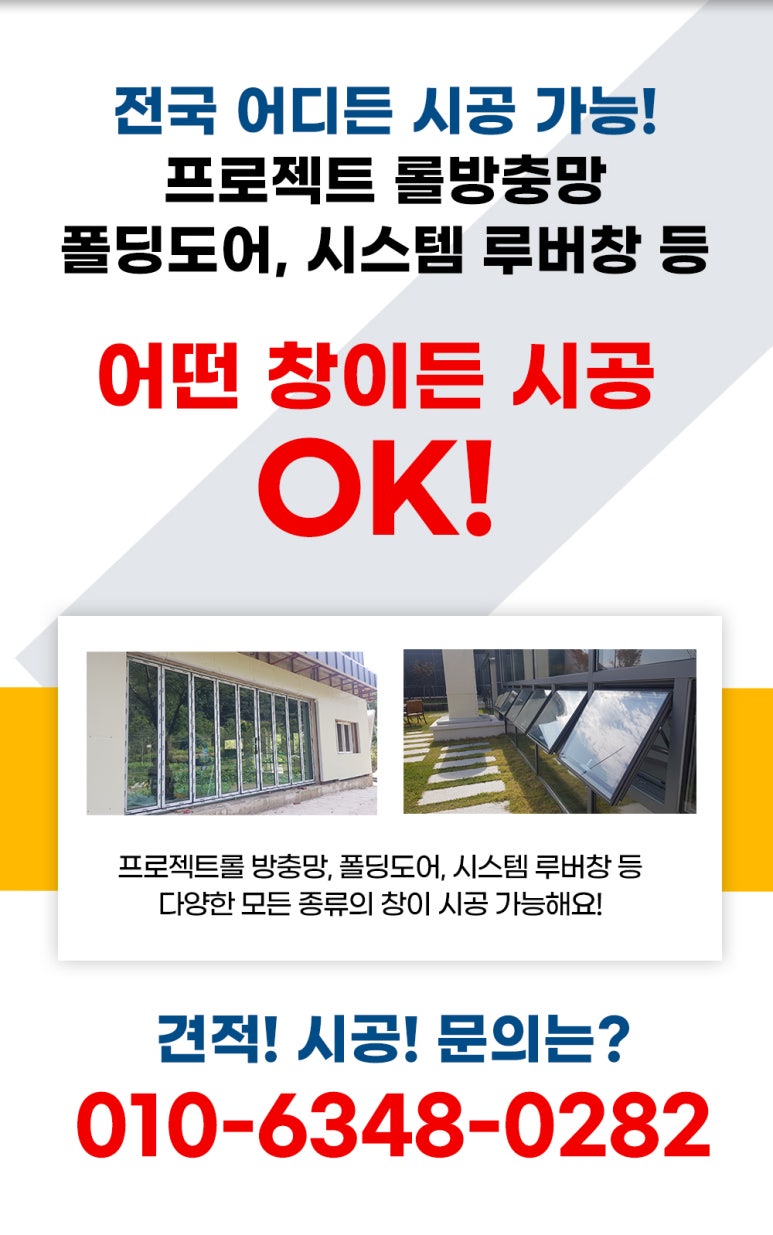 영진방충망 이미지