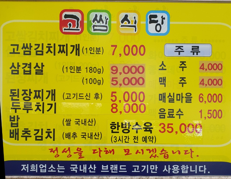 고쌈식당 이미지