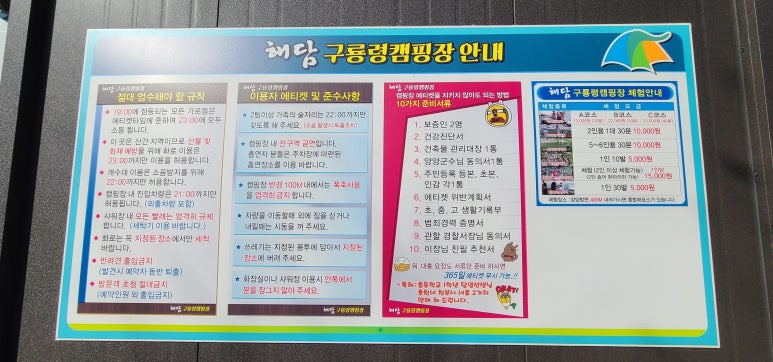 해담구룡령캠핑장 이미지