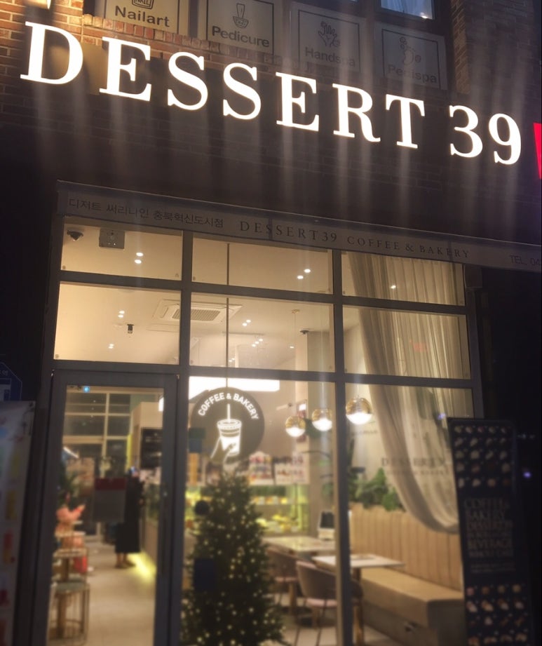디저트39충북 이미지