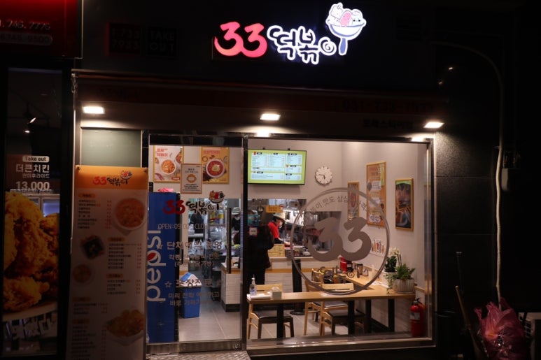 33떡볶이포레스티아점 이미지