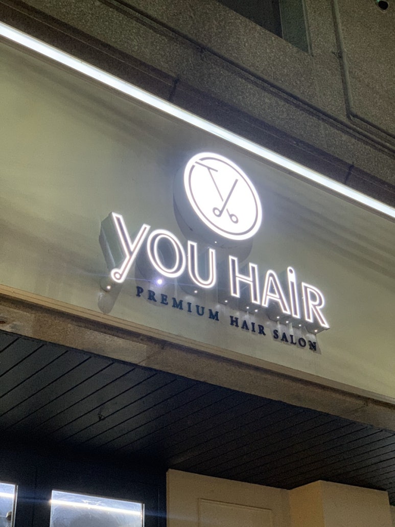 유(you)헤어 이미지